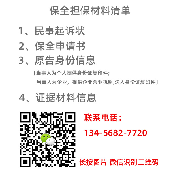 财产保全担保 财产保全担
保